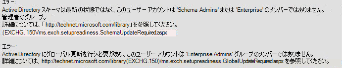 Active Directory スキーマが最新のエラーではありません
