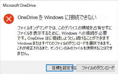 OneDrive の問題のスクリーンショット