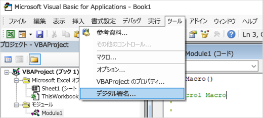 デジタル署名を選択しているスクリーンショット