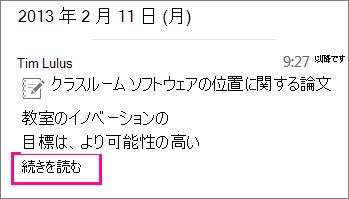 [詳細情報] が強調表示された、折りたたまれたストーリー IM のスクリーンショット