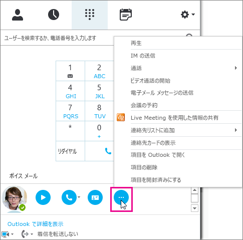 ボイスメールその他のオプション。