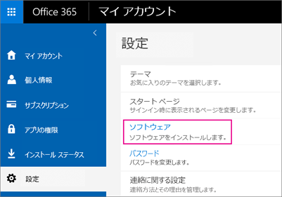 [ソフトウェアをインストールおよび管理する] を選ぶ