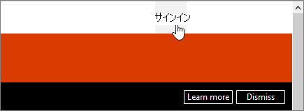 Office.com の右上隅の [サインイン] ボタンを示すスクリーンショット。