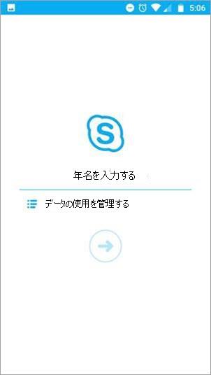 会議に参加する名前を入力します