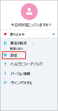 Skype for Business for Androidの [オプション] 画面