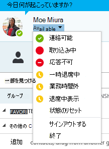 プレゼンス状態のオプション