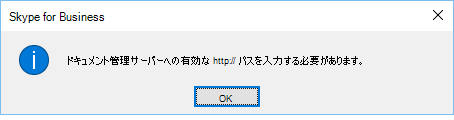 OneDrive for Business 以外の場所からファイルを開こうとして表示されたエラー メッセージ