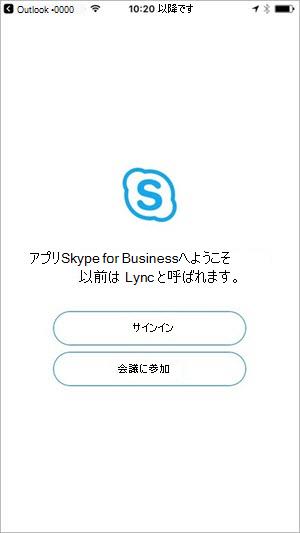 [会議に参加] ボタンをタップする