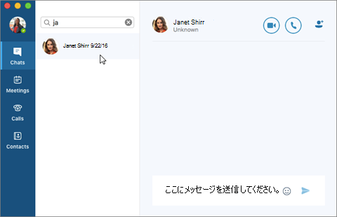 IM の会話を再開する