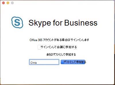 ゲストとして会議に参加