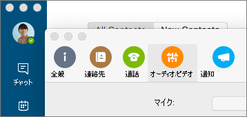 [Skype for Business基本設定] 画面のスクリーンショット。[オーディオ/ビデオ] ウィンドウが選択されています。