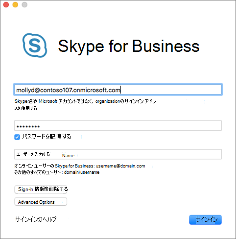 Skype for Business for Mac のサインイン画面