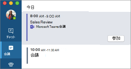 [会議] タブの [Teams 会議]
