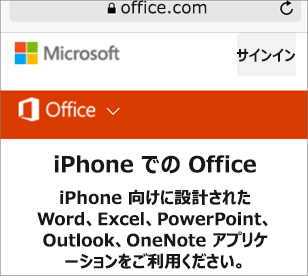 [office.com] に移動します