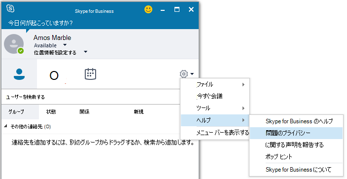 [問題の報告] を選択する
