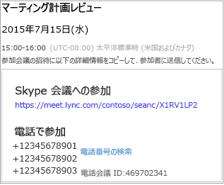 会議の詳細が表示された画面の例