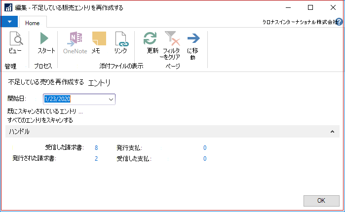 [Edit Recreate Missing SII Entries]\(SII エントリの再作成\) を編集する