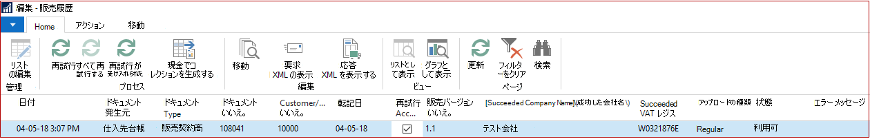 SII 履歴の編集