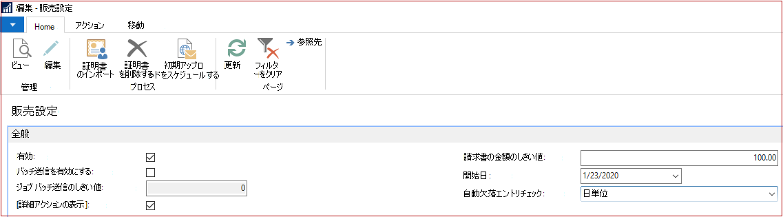 SII セットアップの編集
