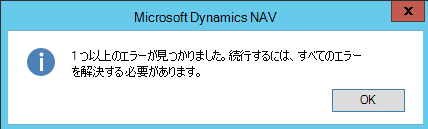 非課税所得タイプの値が空白の場合のエラー