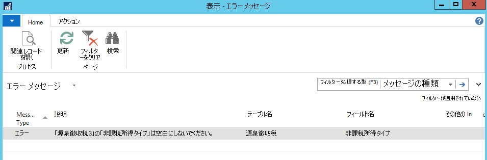関連レコードを開く関数のスクリーンショット