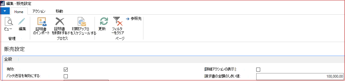 SII セットアップ