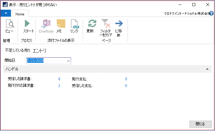 不足している SII エントリを表示する