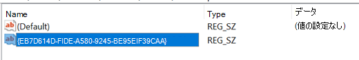 Screenshot of Product Code added to the registry