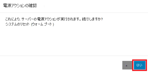 [電源アクションの確認] ウィンドウのスクリーンショット。[はい] オプションが強調表示されています。