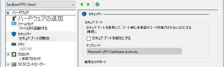 セキュア ブートを有効にする