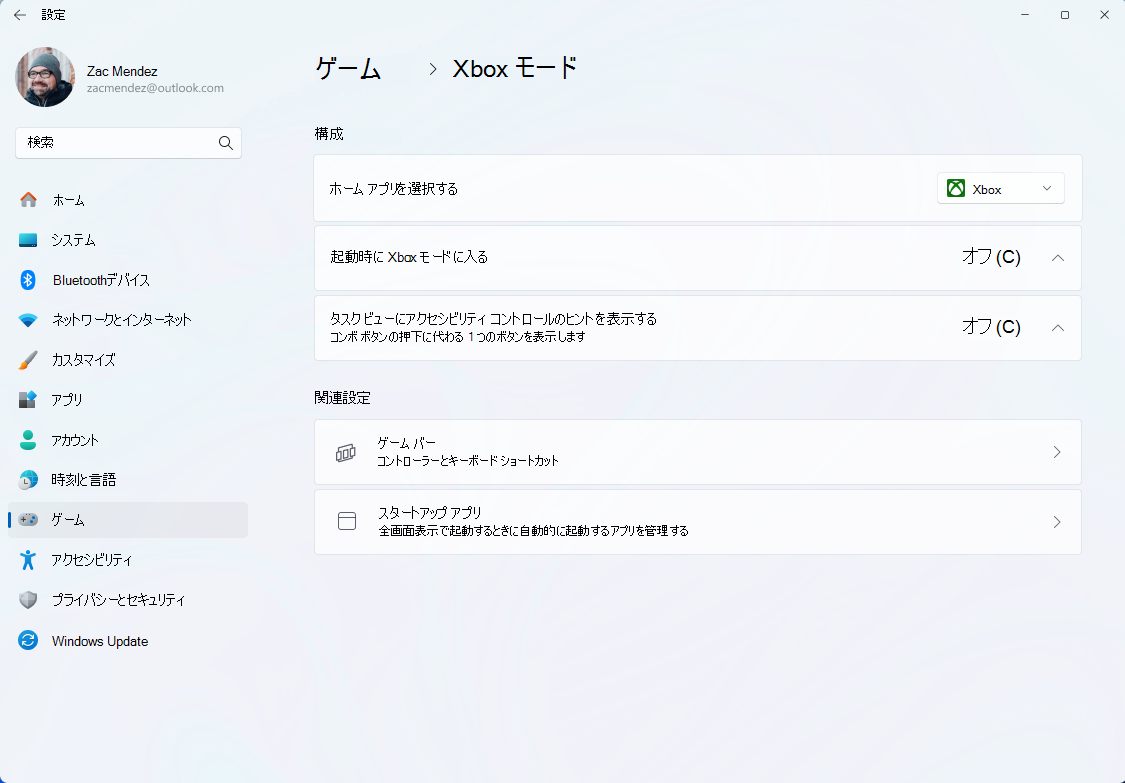 ハンドヘルド設定のスクリーンショット