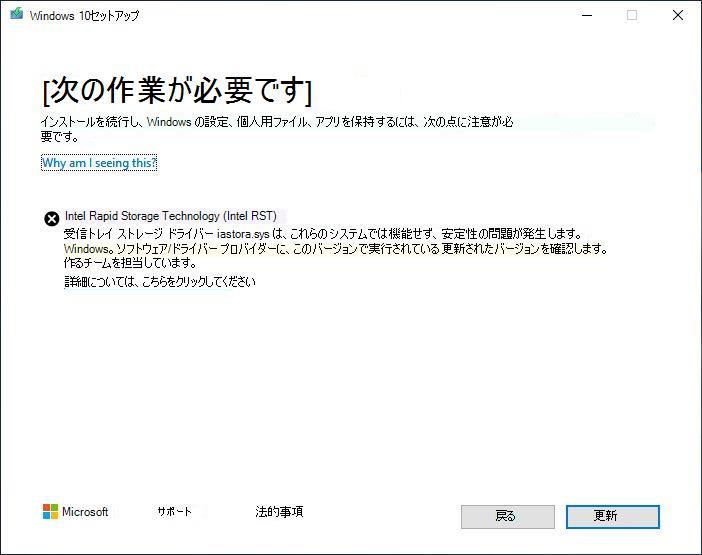 Intel Rapid Storage Technology (Intel RST) 互換ホールド