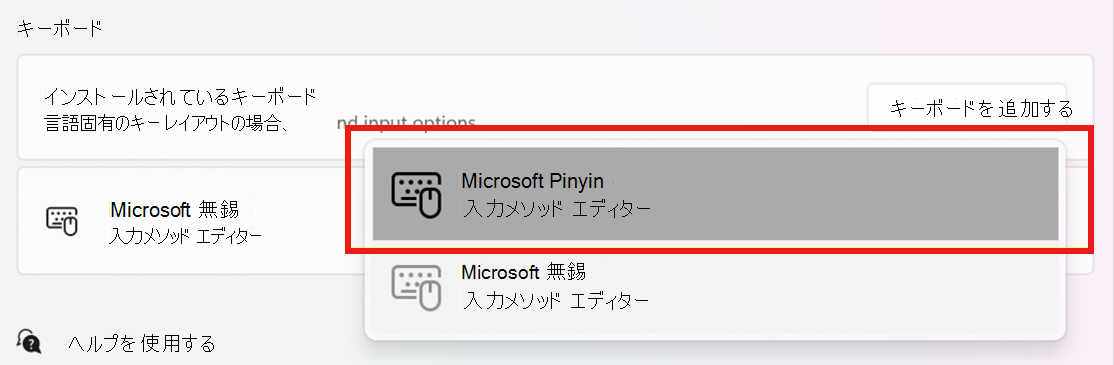 ポップアップ メニューからファースト パーティ (1P) キーボードを選択します。