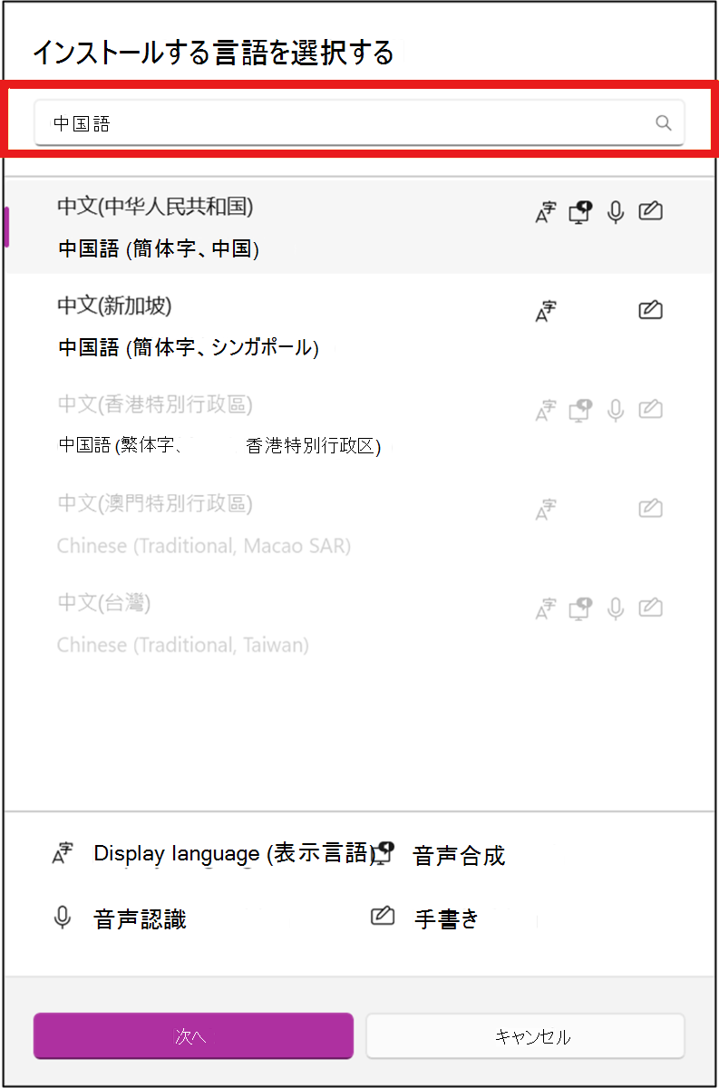 必要な言語を選択し、[次へ] をクリックします。