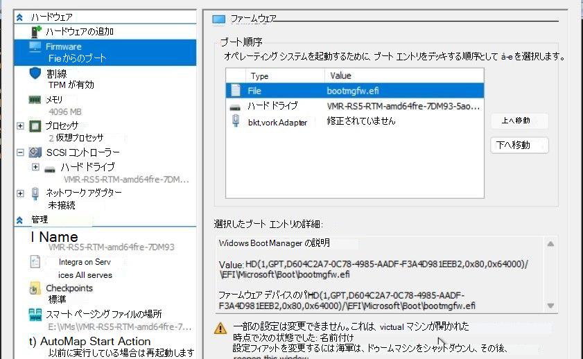 Hyper-V 仮想マシン (VM) 設定のスクリーンショット。[ファームウェア] セクションが強調表示され、元のブート順序が示されています。