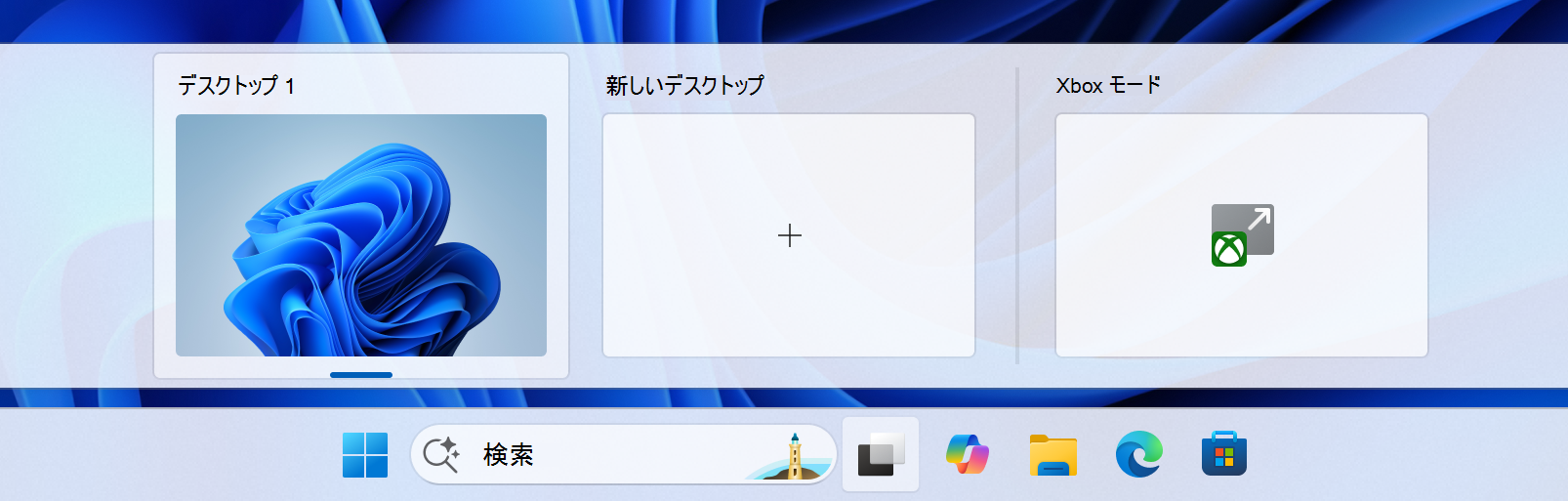 タスク ビュー Xbox モードエントリ