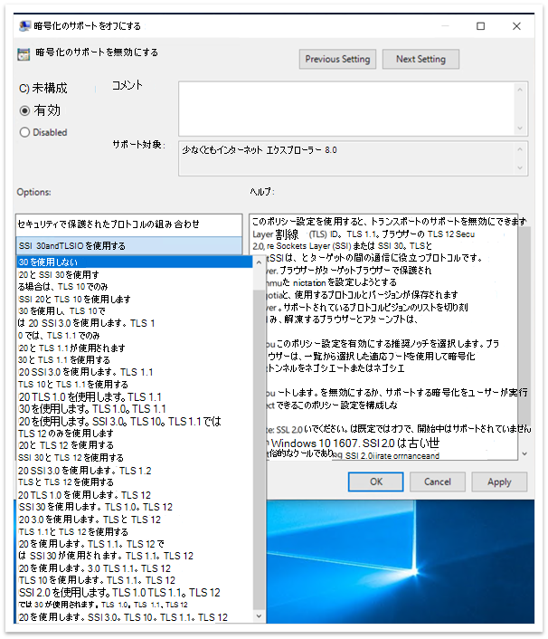 さまざまなオプションを表示するドロップダウンで暗号化のサポートを無効にする