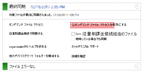 ワーク フォルダー コントロール パネル アプレット