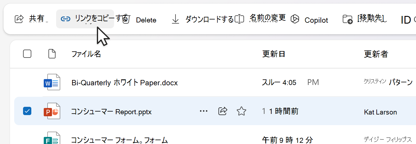 コマンド バーからリンクをコピーする