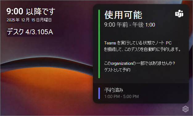 Teams デスク ハブのホーム画面