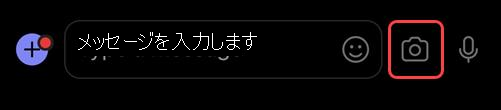作成ボックスの右側にある画像をタップして、カメラにアクセスします。