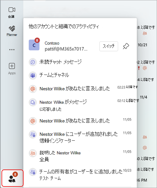 複数のアカウントと組織にわたる Teams アクティビティを示すスクリーンショット。