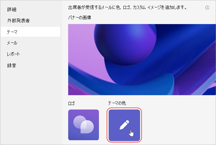 タウン ホールにテーマの色を追加する方法を示す強調表示された UI のスクリーンショット