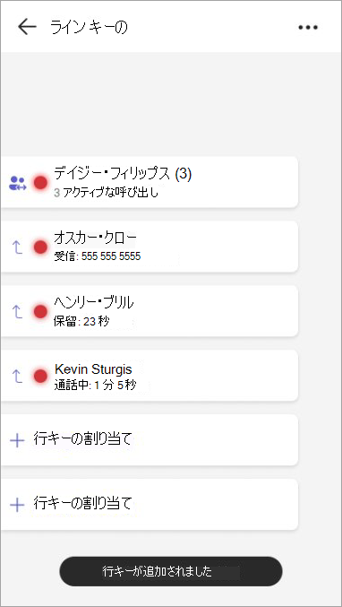 回線キーに割り当てられている共有回線、共有回線のメンバー、および通話状態を示すスクリーンショット。