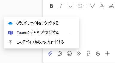 ファイルを添付する