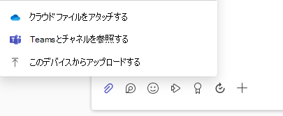添付