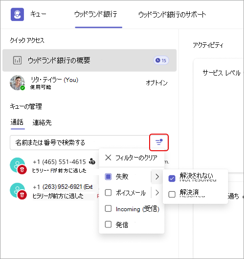 アプリの呼び出しフィルターの詳細キュー示すスクリーンショット。