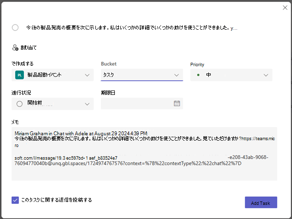 プランでのタスクの作成と設定できる詳細を示すスクリーンショット。