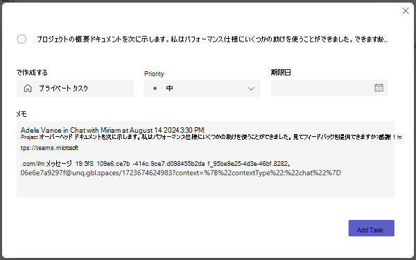 プライベート タスクでのタスクの作成と設定できる詳細を示すスクリーンショット。
