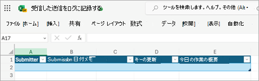 受信した更新プログラムの申請を同期する Excel ファイルを作成する
